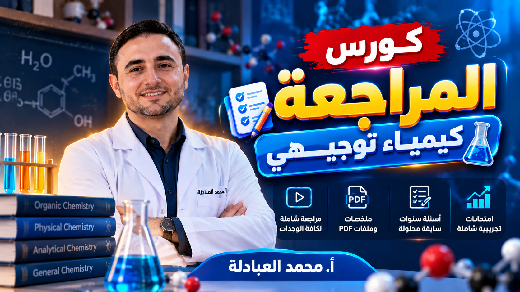 مراجعة